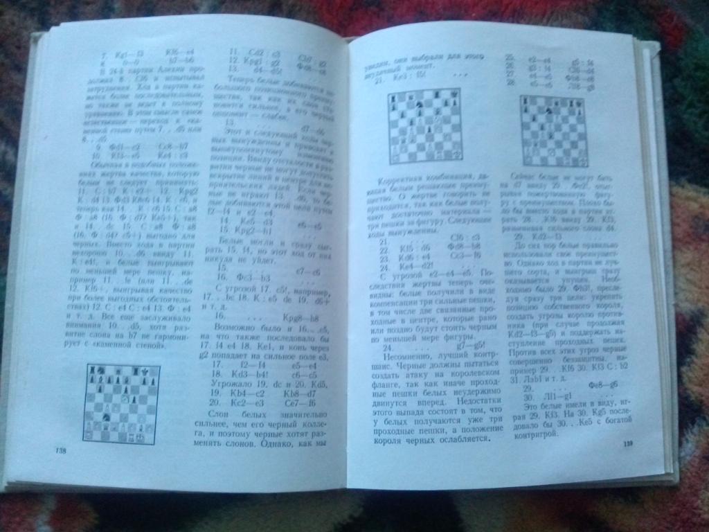 Выдающиеся шахматисты мира : Макс Эйве ( 1979 г. ) ШахматыФиССпорт 4