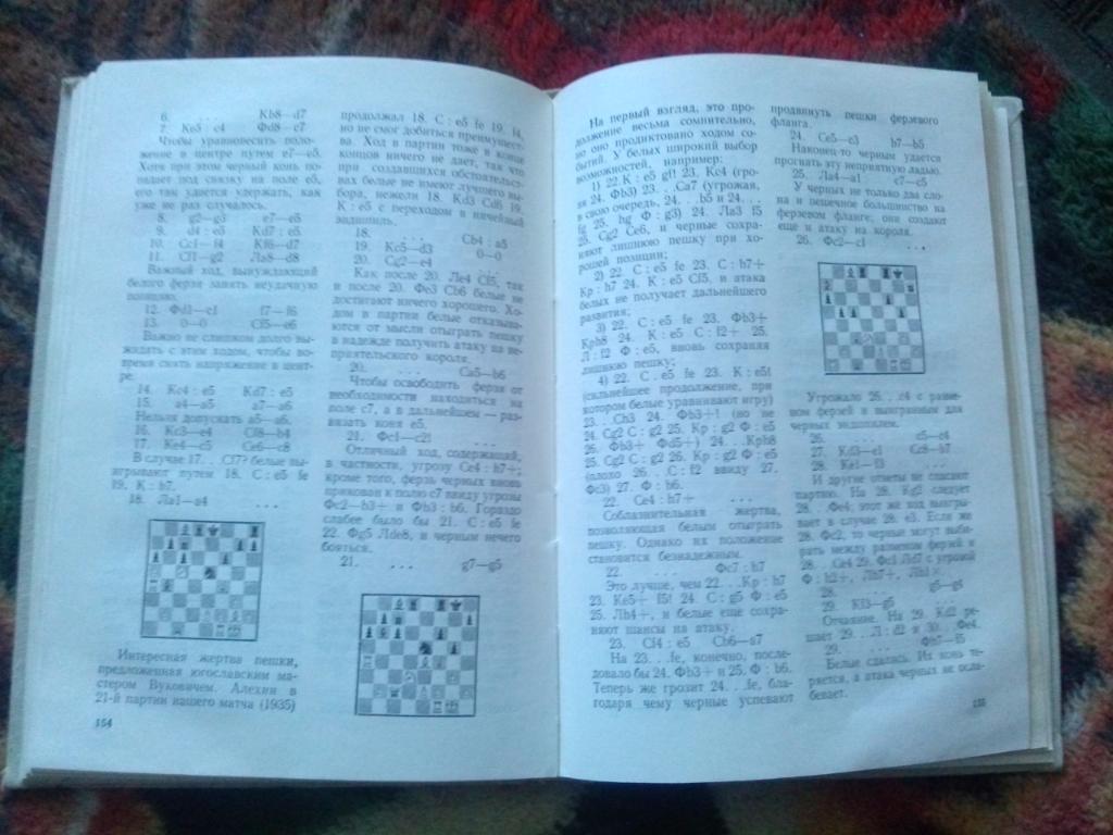 Выдающиеся шахматисты мира : Макс Эйве ( 1979 г. ) ШахматыФиССпорт 6