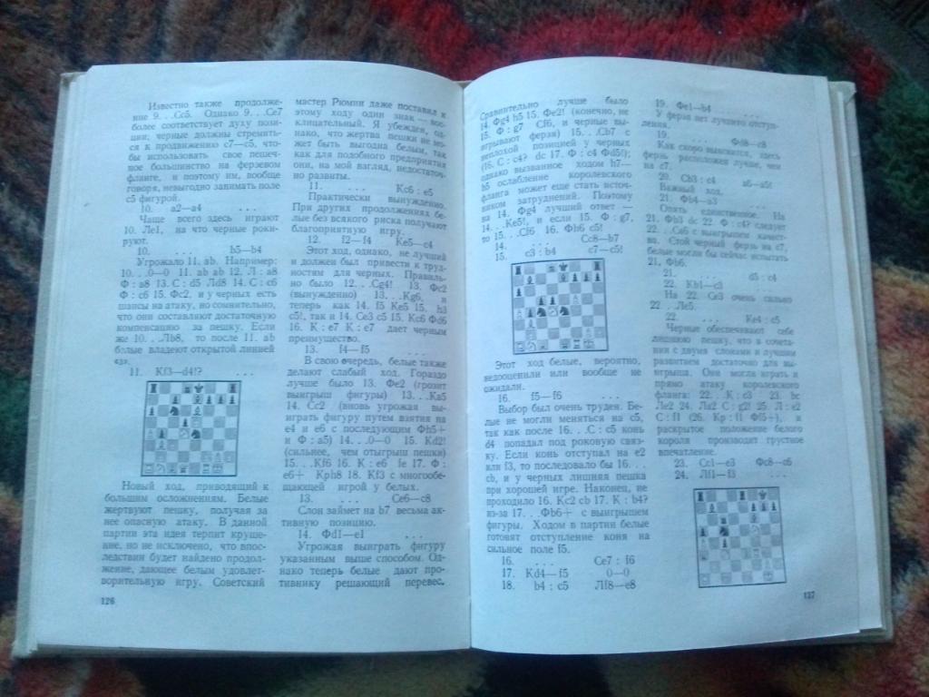 Выдающиеся шахматисты мира : Макс Эйве ( 1979 г. ) ШахматыФиССпорт 7