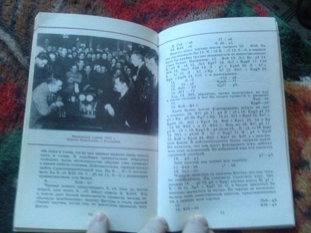 А.И. Сизоненко - Капабланка : Встречи с Россией 1988 г. Шахматы Спорт 5