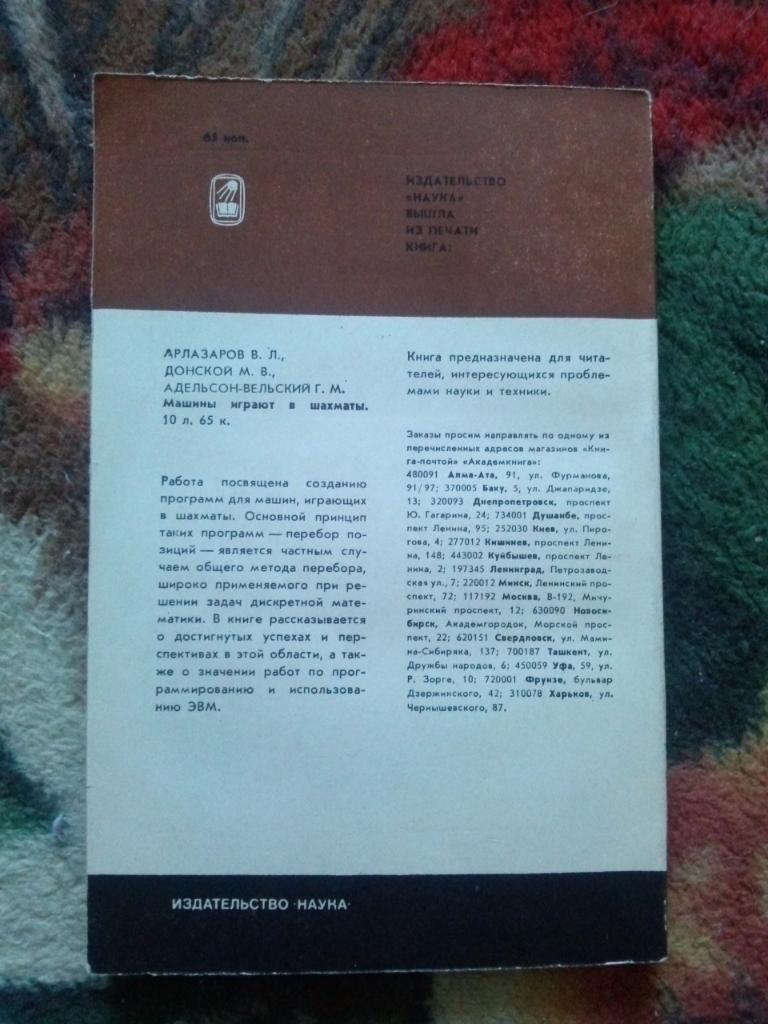 С. Я. Гродзенский -Шахматы в жизни ученых1983 г. ( Спорт ) 1