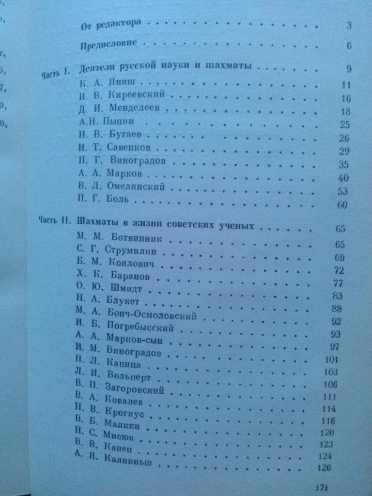 С. Я. Гродзенский -Шахматы в жизни ученых1983 г. ( Спорт ) 2