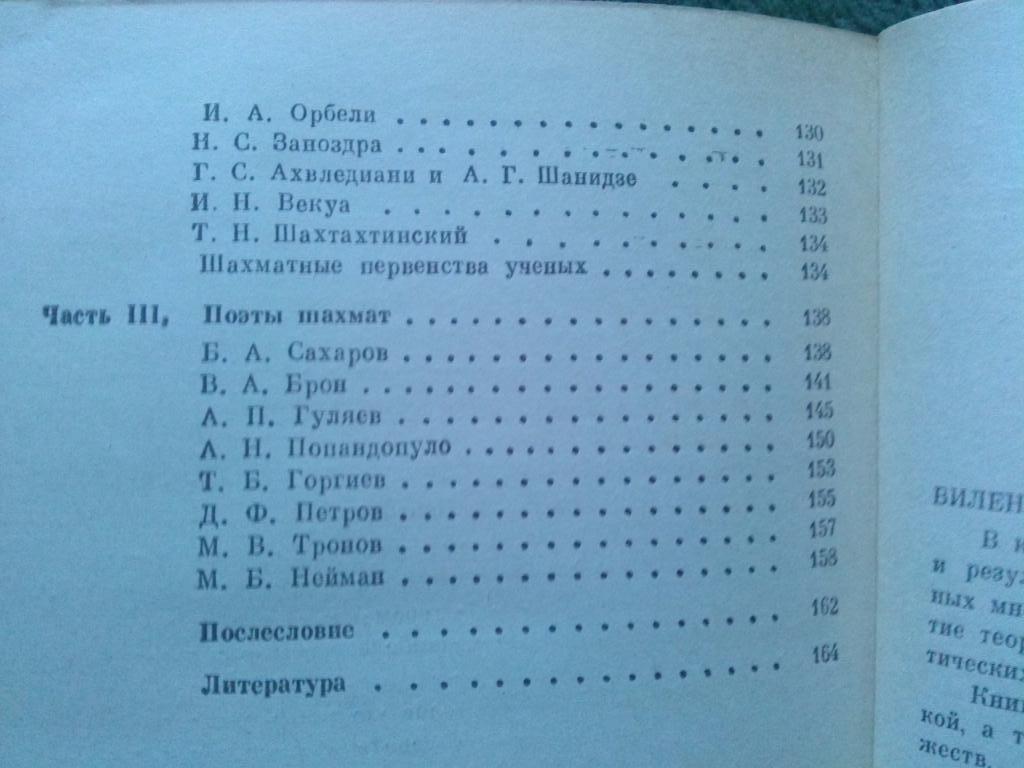 С. Я. Гродзенский -Шахматы в жизни ученых1983 г. ( Спорт ) 3