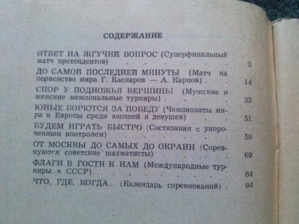 Справочник :Шахматы1988 г. ( Спорт ) 2