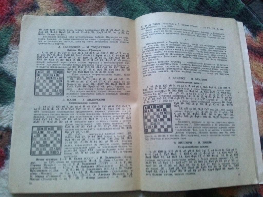 Справочник :Шахматы1988 г. ( Спорт ) 3