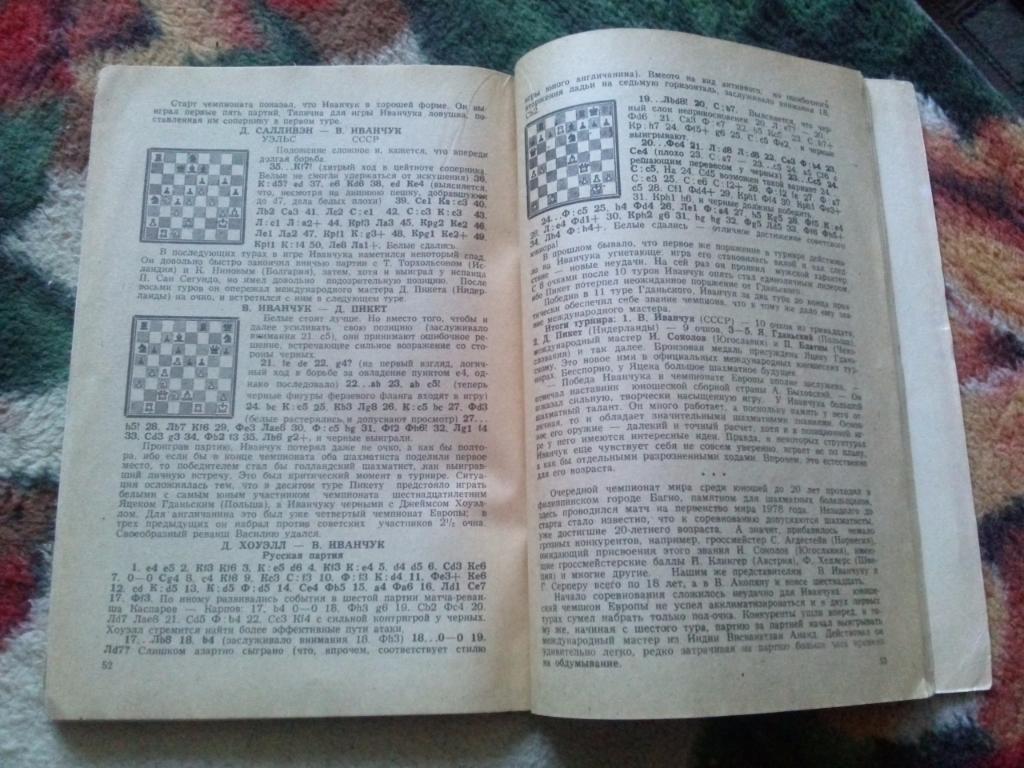 Справочник :Шахматы1988 г. ( Спорт ) 4