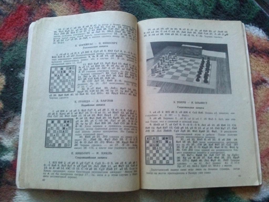 Справочник :Шахматы1988 г. ( Спорт ) 7