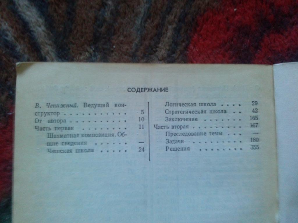 В. Ф. Руденко -Преследование темы1983 г. ШахматыФиС(Спорт) 2