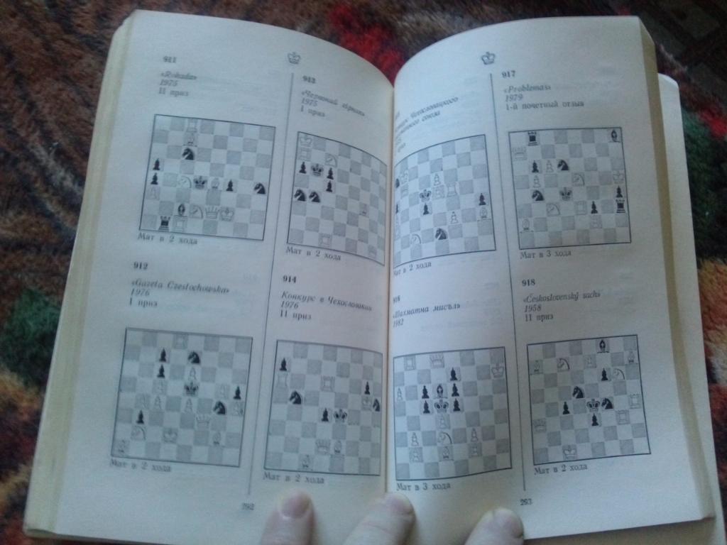 В. Ф. Руденко -Преследование темы1983 г. ШахматыФиС(Спорт) 5