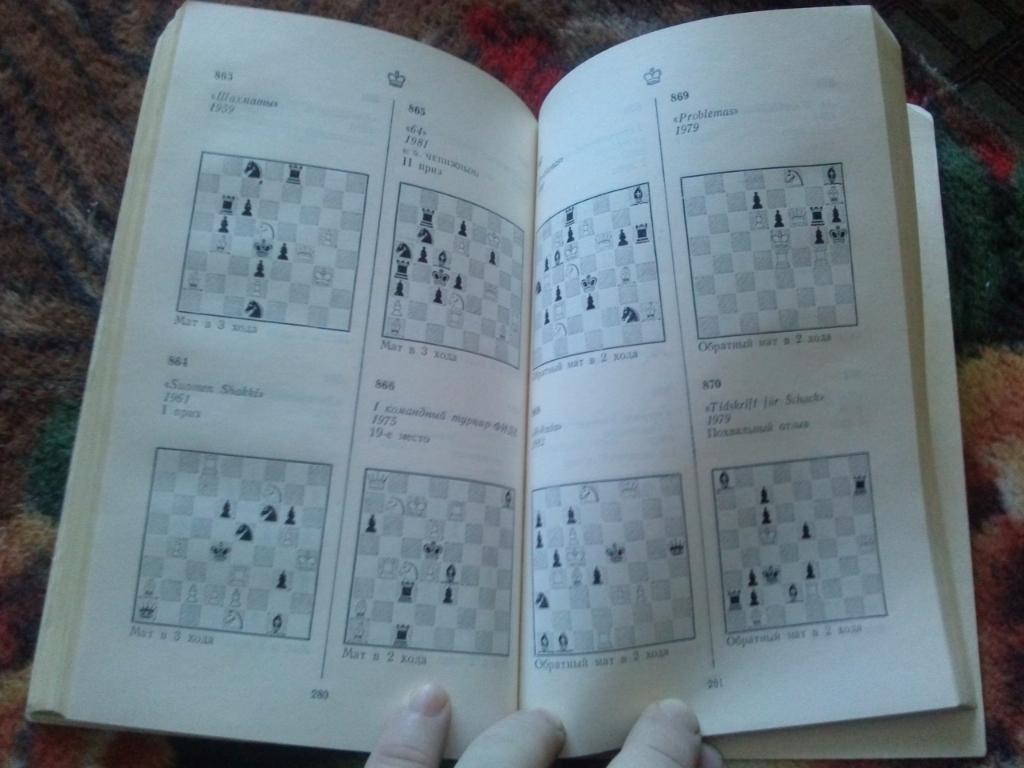 В. Ф. Руденко -Преследование темы1983 г. ШахматыФиС(Спорт) 6