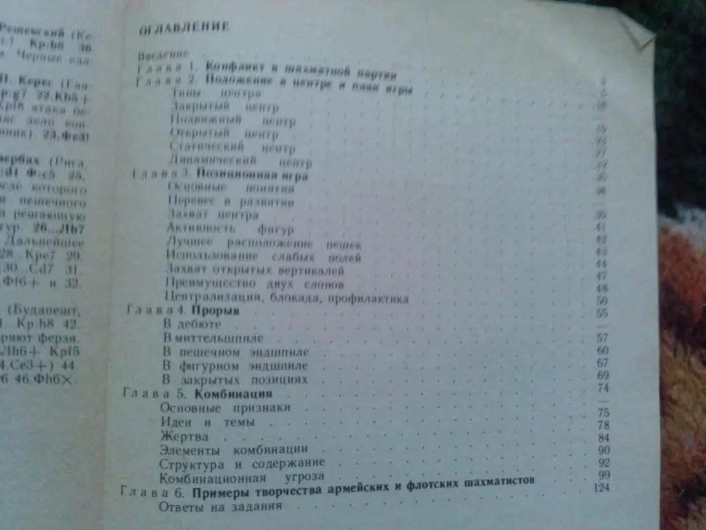  По строгим правилам шахматного искусства1988 г. Шахматы Спорт 2