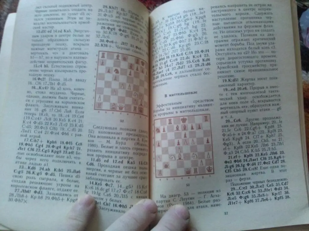  По строгим правилам шахматного искусства1988 г. Шахматы Спорт 4