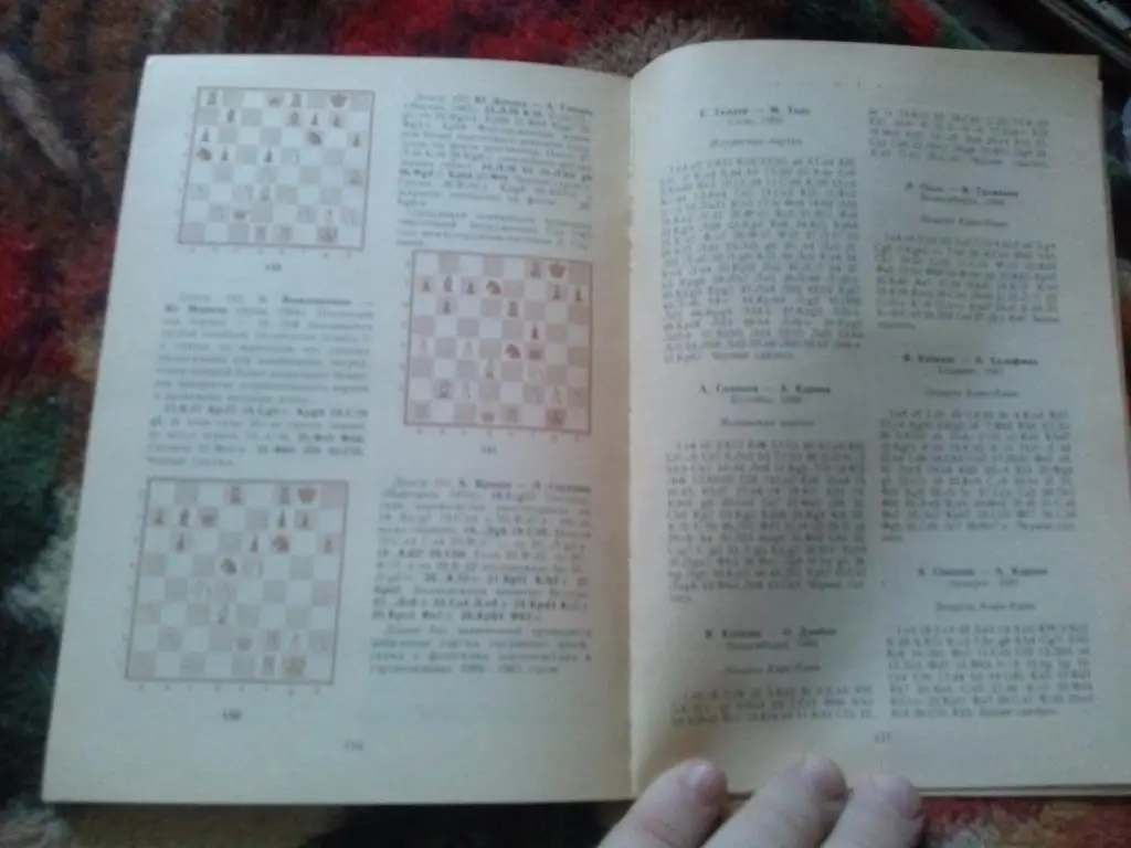  По строгим правилам шахматного искусства1988 г. Шахматы Спорт 5
