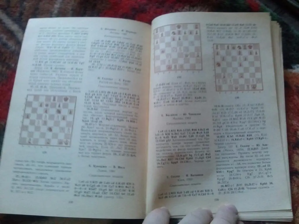  По строгим правилам шахматного искусства1988 г. Шахматы Спорт 6