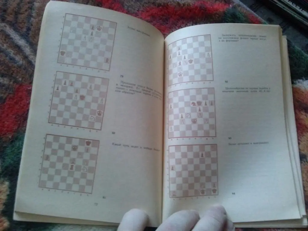  По строгим правилам шахматного искусства1988 г. Шахматы Спорт 7