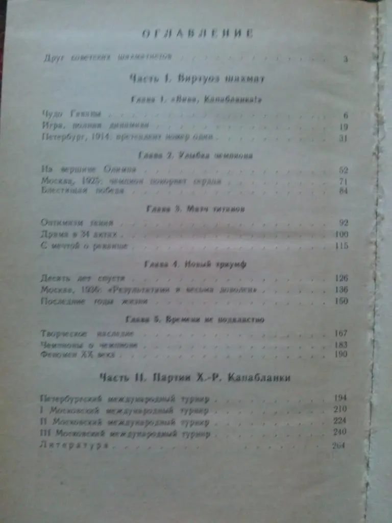 В. Линдер , И. Линдер -Капабланка в России1988 г. Шахматы Спорт 2