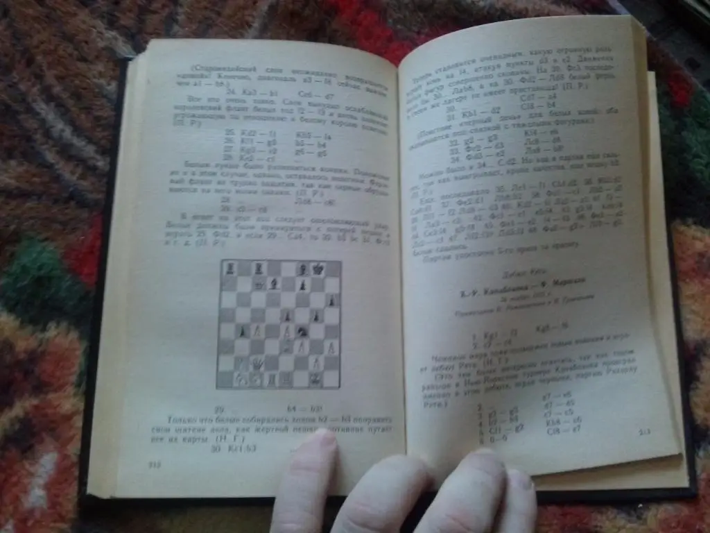В. Линдер , И. Линдер -Капабланка в России1988 г. Шахматы Спорт 4