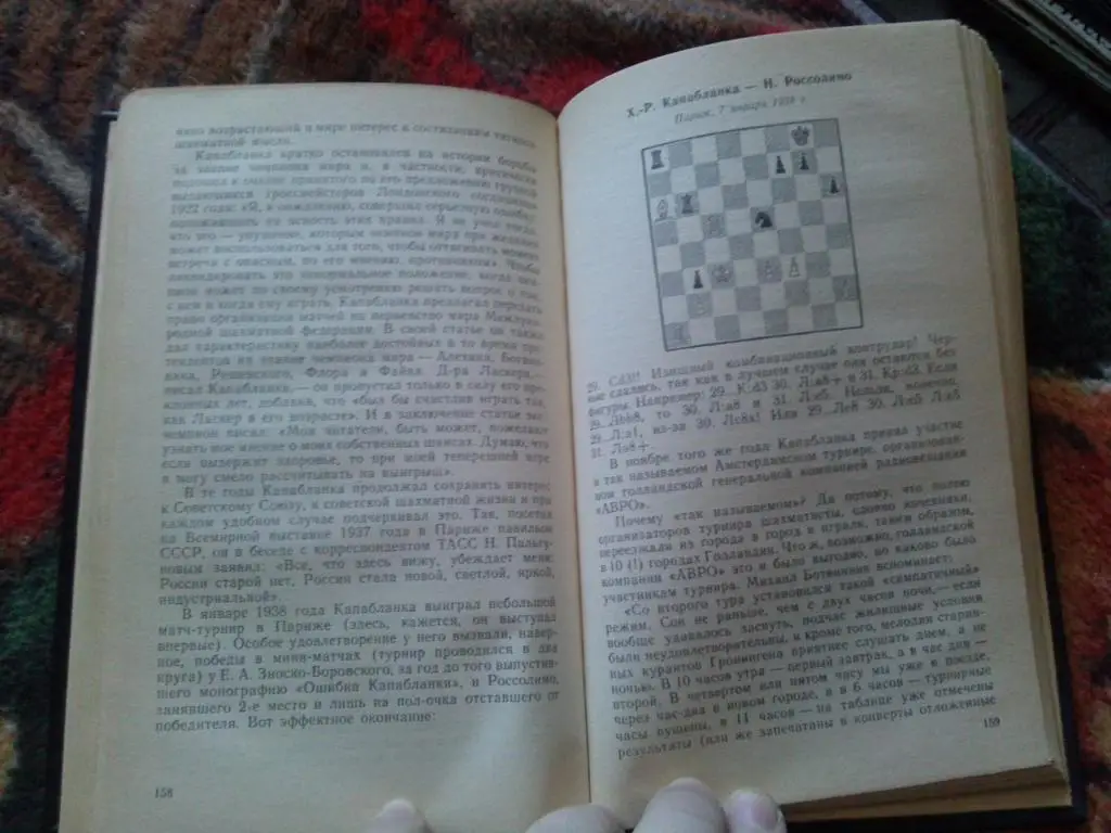 В. Линдер , И. Линдер -Капабланка в России1988 г. Шахматы Спорт 6