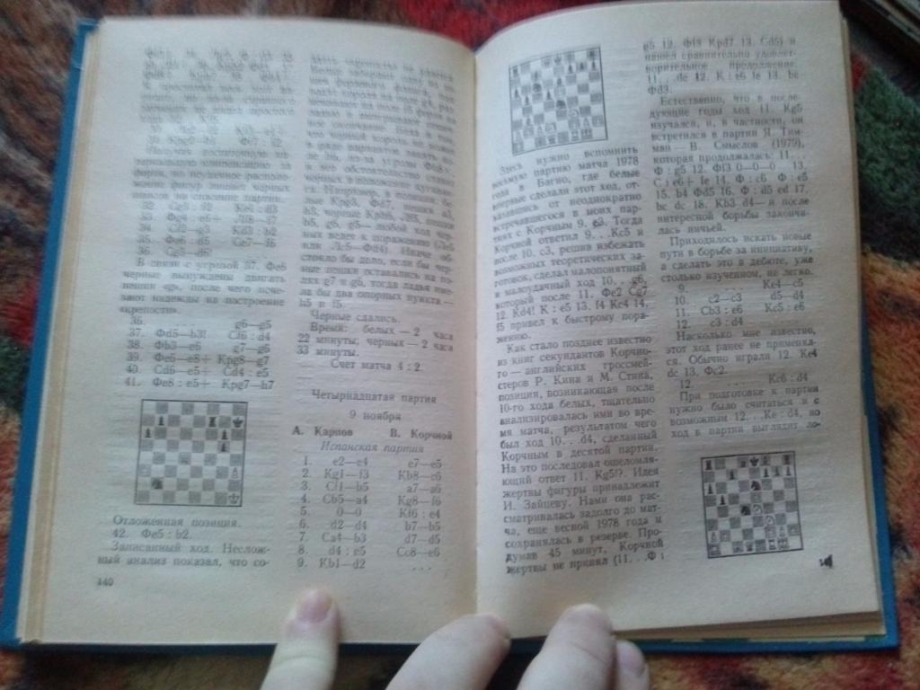 В. Батуринский , А. Карпов -На шахматном олимпе1984 г. Шахматы Спорт 4