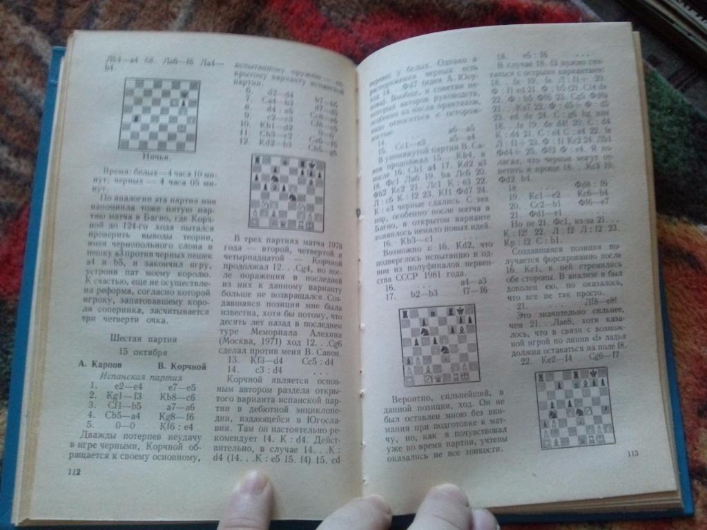 В. Батуринский , А. Карпов -На шахматном олимпе1984 г. Шахматы Спорт 5