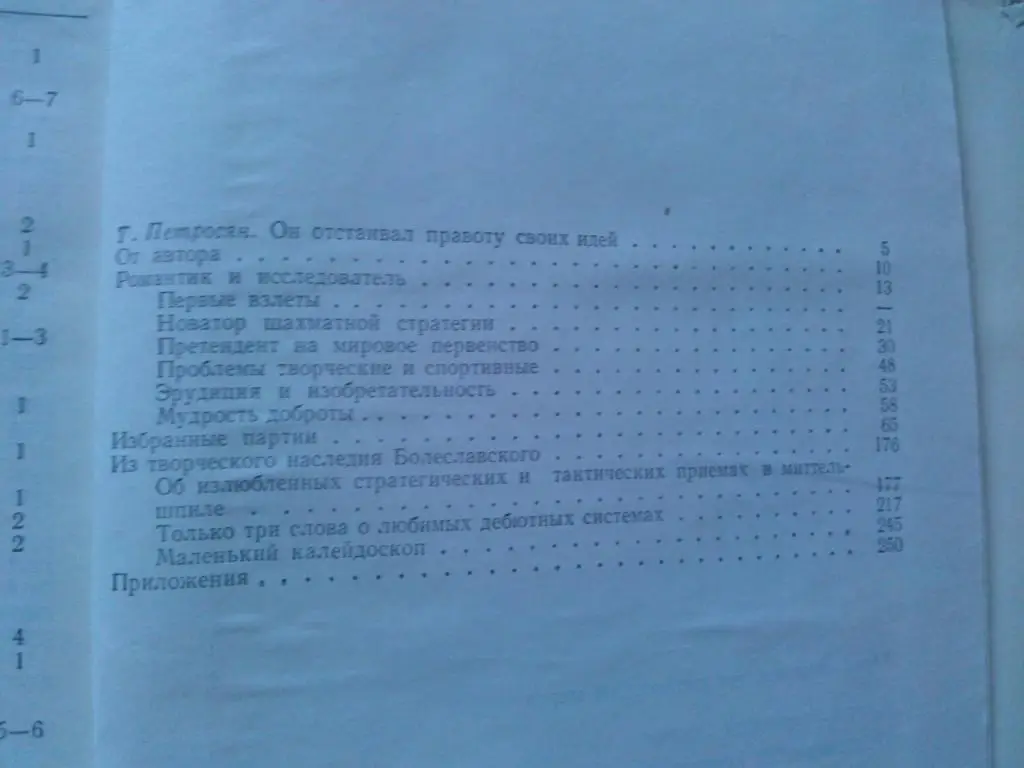 А.С. Суэтин -Гроссмейстер Болеславский1981 г. ШахматыФиССпорт 2