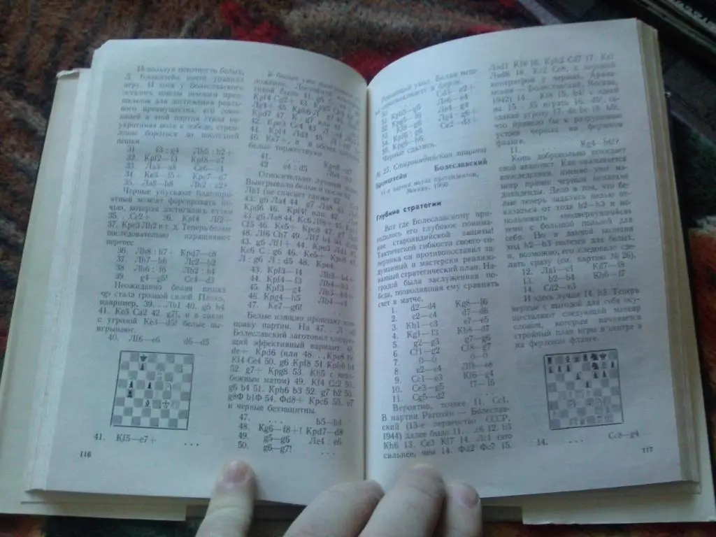 А.С. Суэтин -Гроссмейстер Болеславский1981 г. ШахматыФиССпорт 4