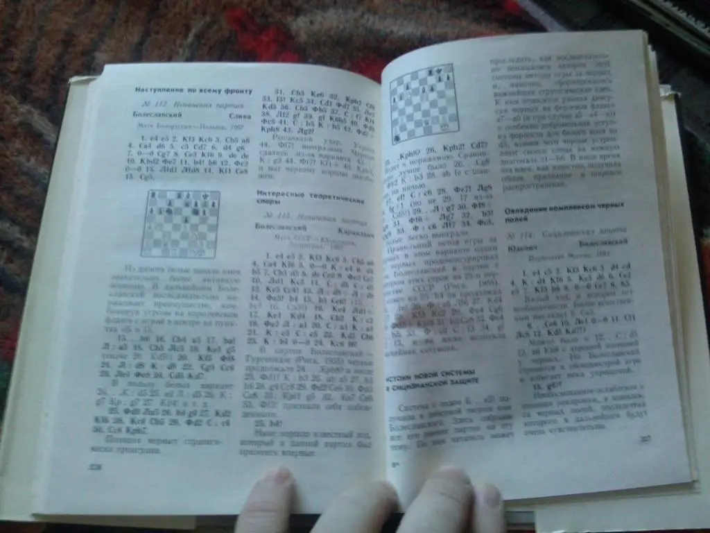 А.С. Суэтин -Гроссмейстер Болеславский1981 г. ШахматыФиССпорт 5