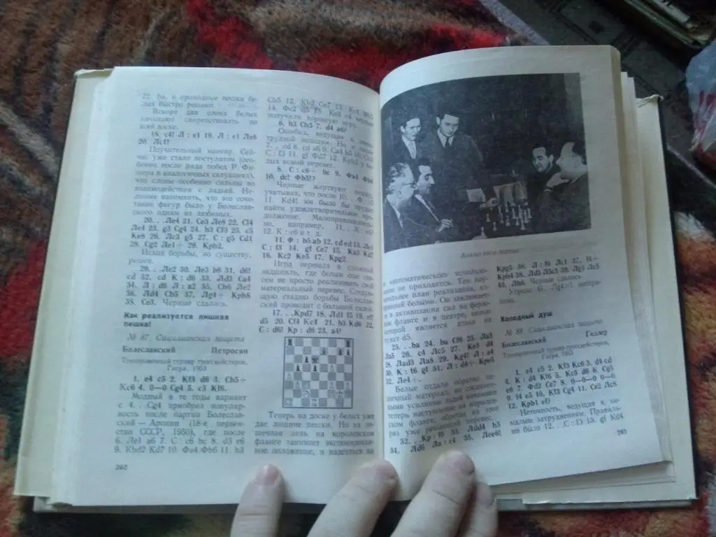 А.С. Суэтин -Гроссмейстер Болеславский1981 г. ШахматыФиССпорт 6