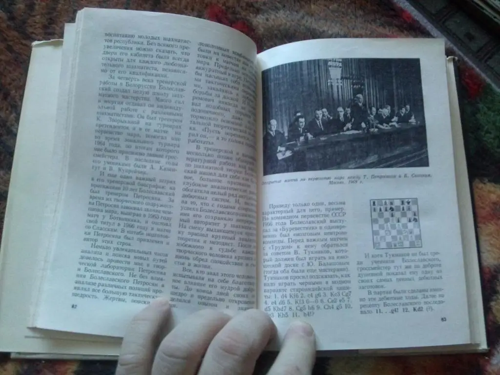 А.С. Суэтин -Гроссмейстер Болеславский1981 г. ШахматыФиССпорт 7
