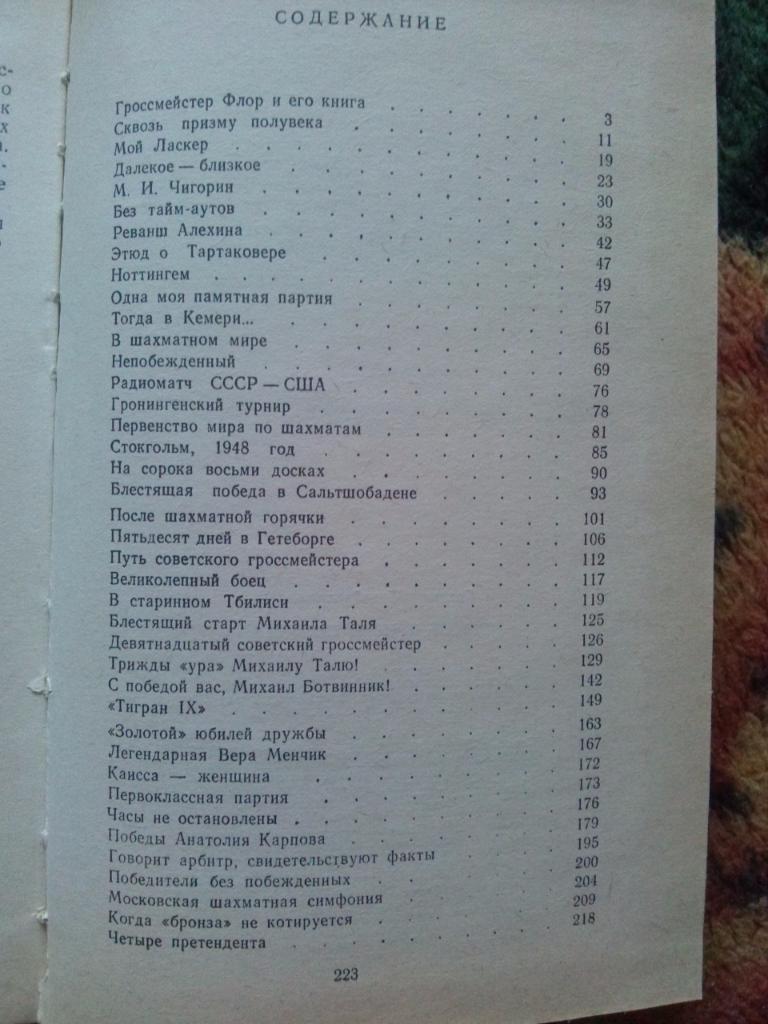 С. Флор -Сквозь призму полувека1986 г. Шахматы Спорт 2