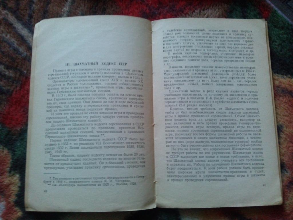 Л.П. Гаркунов -Судейство шахматных соревнований1955 г. ШахматыФиС6