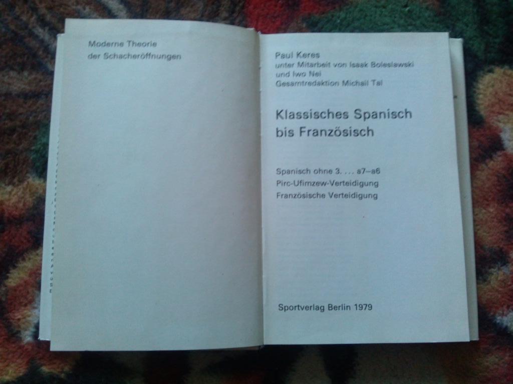 P. Keres - Klassisches Spanisch bis Franzosisch1979 г. Шахматы на немецком 3
