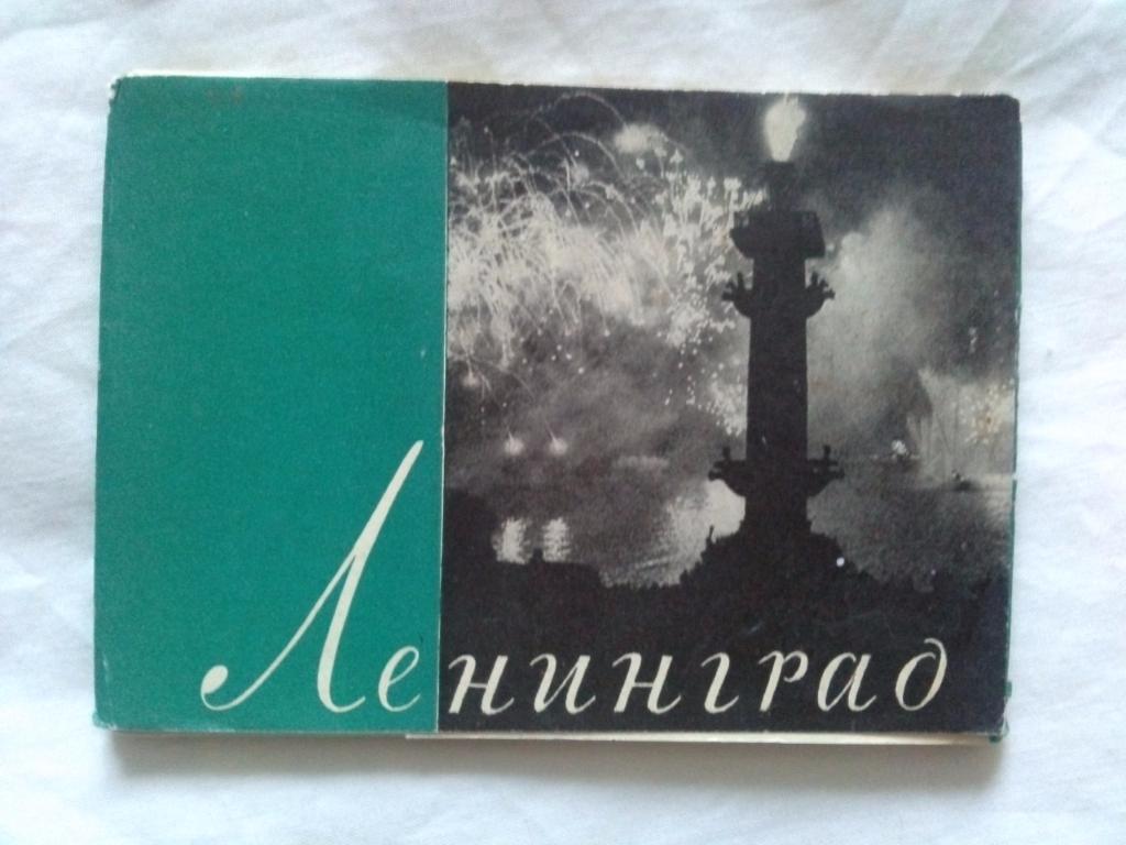 Города СССР : Ленинград 1964 г. полный набор - 30 открыток (Санкт - Петербург)