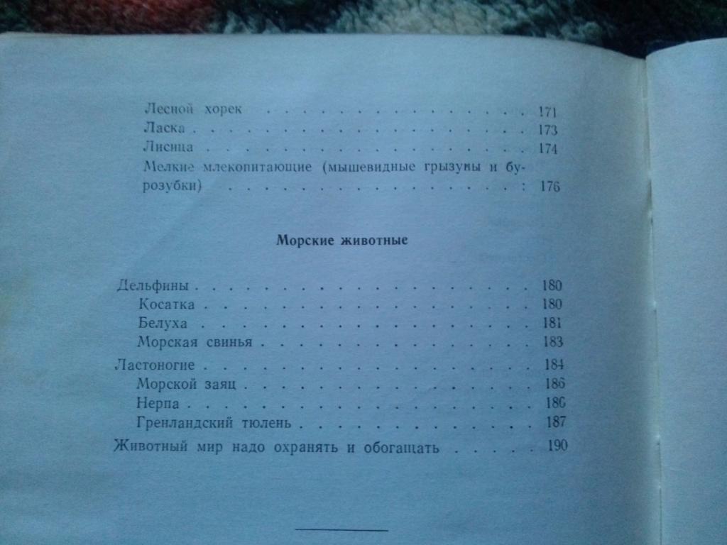 И.Андреев - Жизнь птиц и зверей Карелии 1962 г. (Фауна , птицы) Редкое издание 4