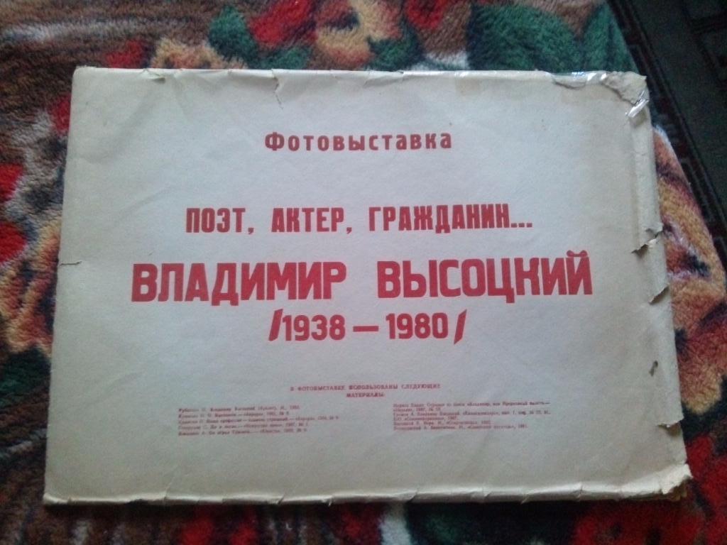 В.Высоцкий - Поэт , актер , гражданин 1988 г. полный набор - 15 плакатов