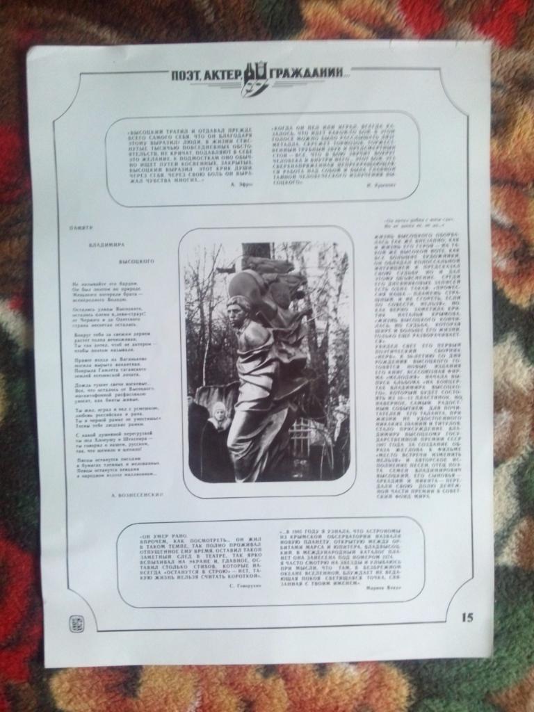 В.Высоцкий - Поэт , актер , гражданин 1988 г. полный набор - 15 плакатов 7