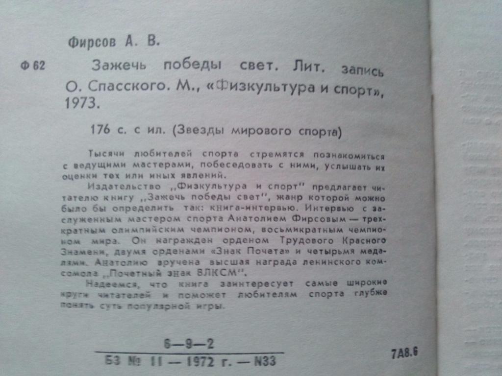 Анатолий Фирсов -Зажечь победы свет1973 г.ФиСХоккей Спорт 3