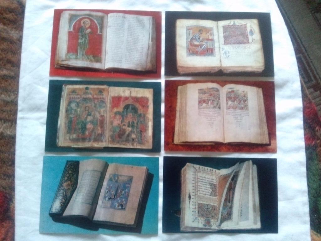 Рукописные памятники 1975 г. полный набор - 24 открытки (Старинные рукописи) 2