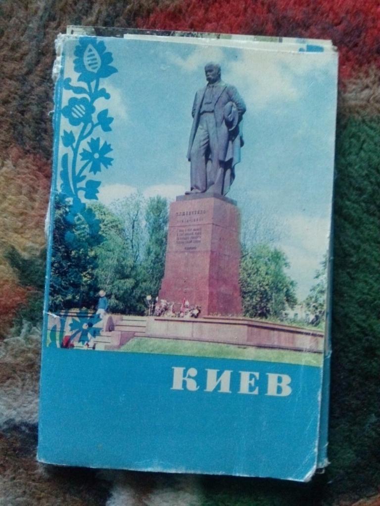 Города СССР : Киев (Украина) 1970 г. полный набор - 15 открыток (чистые)