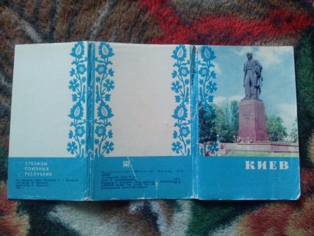 Города СССР : Киев (Украина) 1970 г. полный набор - 15 открыток (чистые) 1