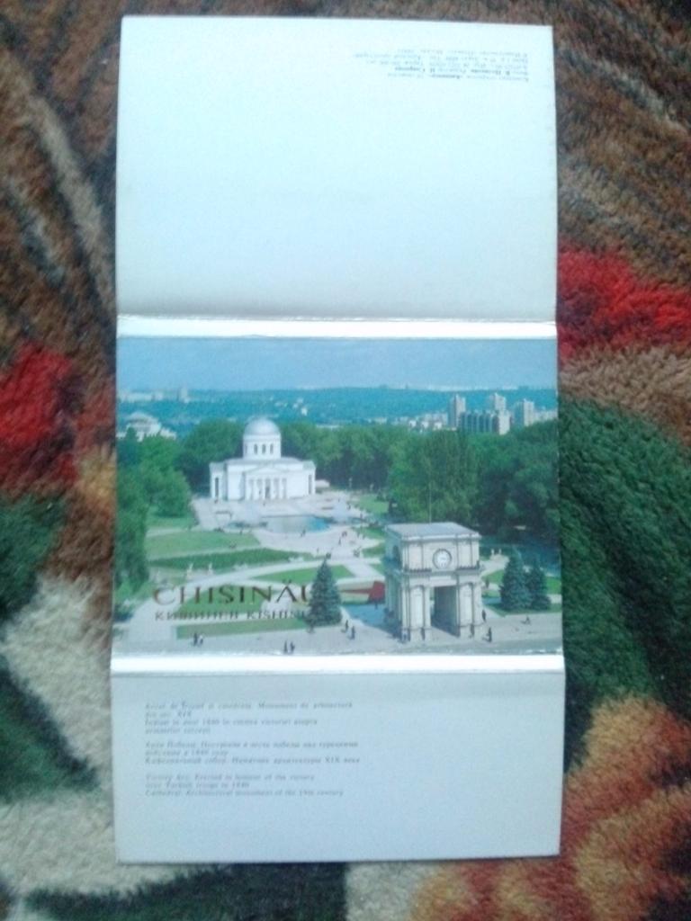 Города СССР : Кишинев (Молдавия) 1990 г. полный набор - 18 открыток (чистые) 1