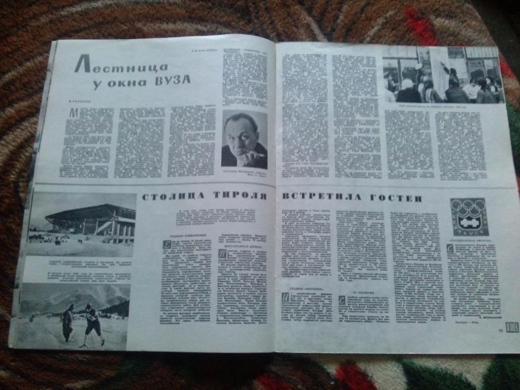Журнал СССР :Огонек№ 6 (февраль) 1964 г. (Олимпиада Инсбрук Скобликова) 5