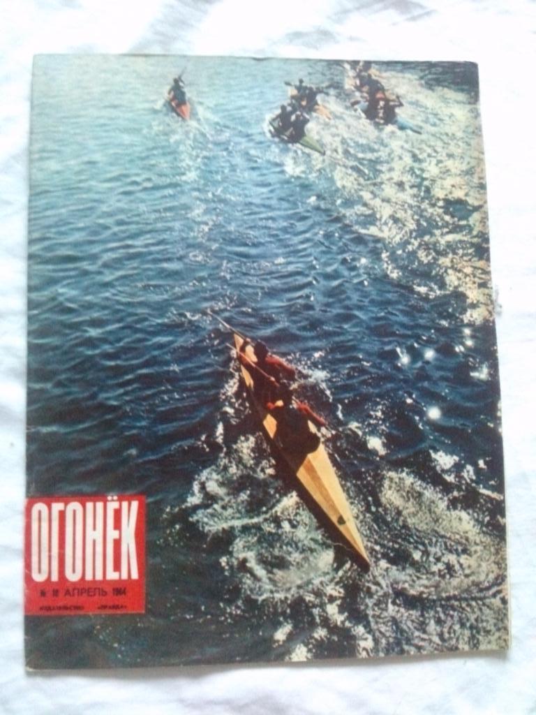 Журнал СССР :Огонек№ 18 (апрель) 1964 г. (Гребля на байдарке Спорт)
