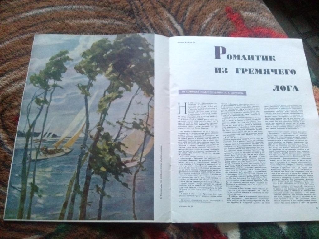 Журнал СССР :Огонек№ 18 (апрель) 1964 г. (Гребля на байдарке Спорт) 7