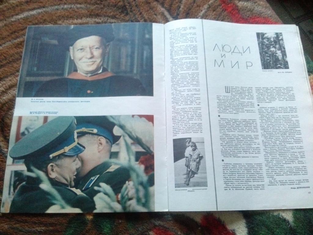 Журнал СССР :Огонек№ 23 (май) 1964 г. (Олимпиада Токио , борьба) 6