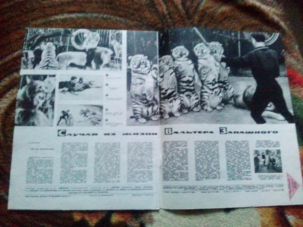 Журнал СССР :Огонек№ 20 (май) 1964 г. (Запашный цирк , хоккей , Хрущев) 2