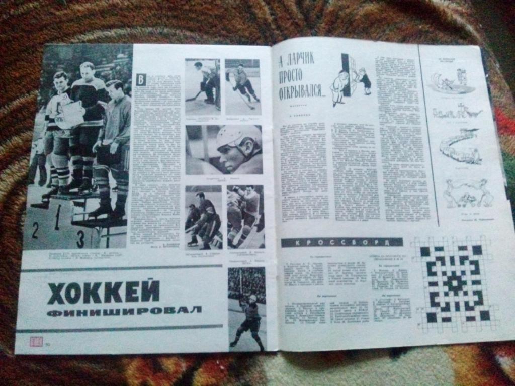 Журнал СССР :Огонек№ 20 (май) 1964 г. (Запашный цирк , хоккей , Хрущев) 3