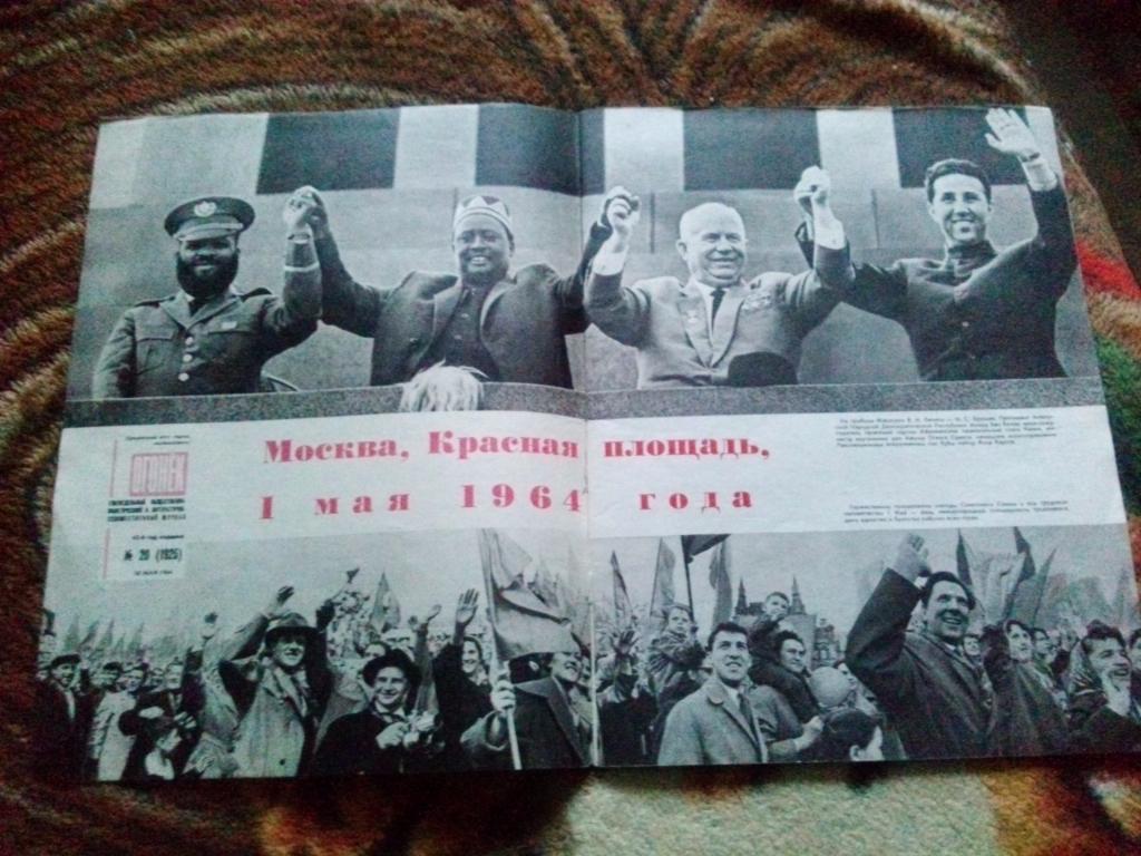 Журнал СССР :Огонек№ 20 (май) 1964 г. (Запашный цирк , хоккей , Хрущев) 7