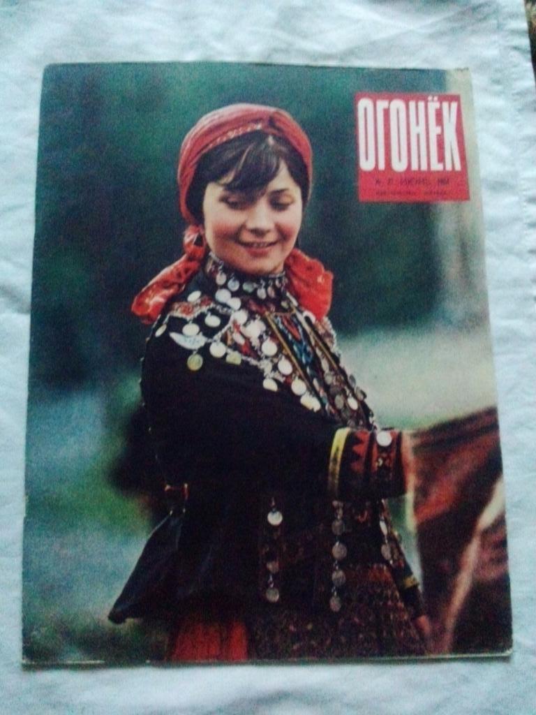 Журнал СССР :Огонек№ 27 (июнь) 1964 г. (Олимпиада Токио Гимнастика Хрущев)