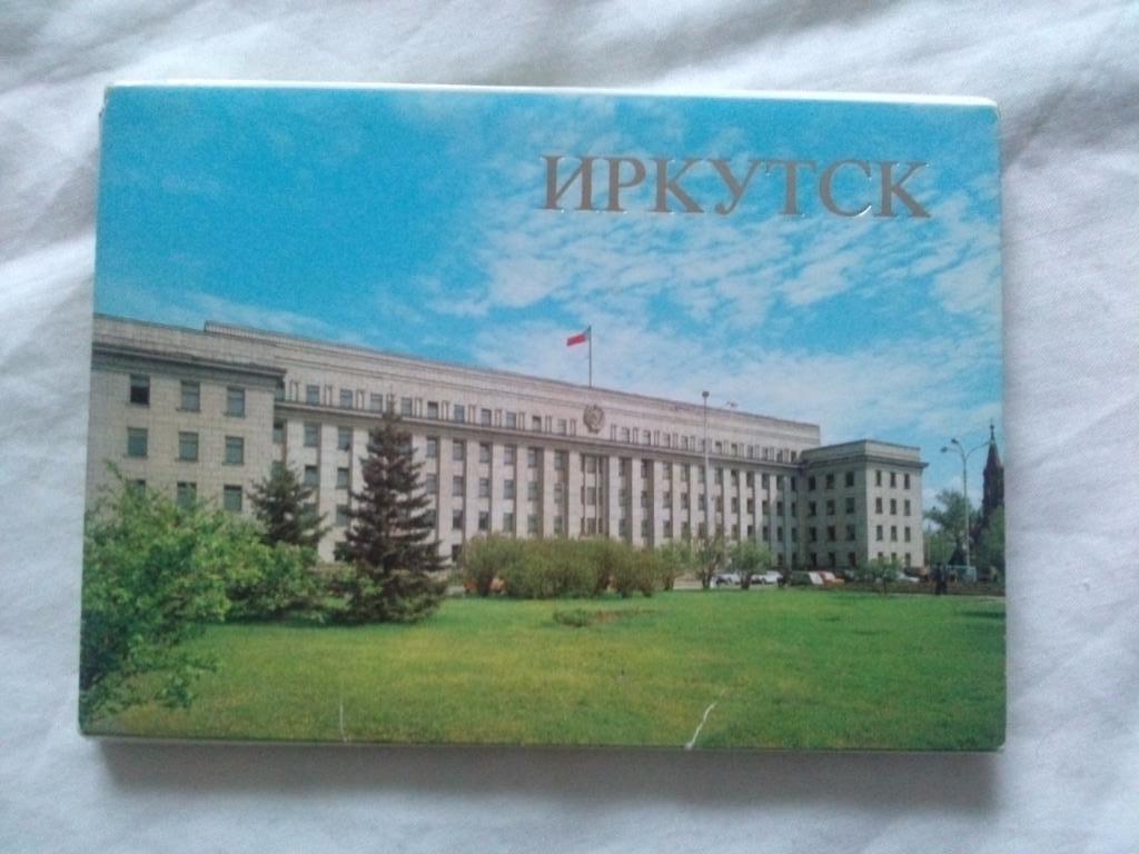 Города СССР : Иркутск 1986 г. полный набор - 18 открыток (чистые , в идеале)